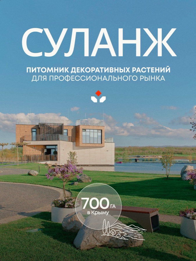 Обложка презентации питомника «Суланж»